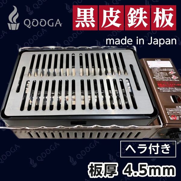 ヘラ付き 4.5mm 炉端大将 炙りや 炙りや2 キャプテンスタッグイワタニ 鉄板 焼肉 キャンプ 焼肉 炉端 ガスコンロ