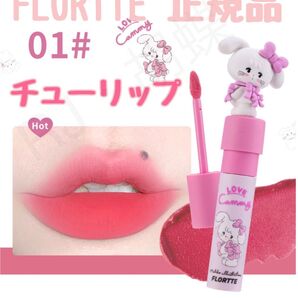 FLORTTE フロレット MIKKO コラボ リップ 01 チューリップ