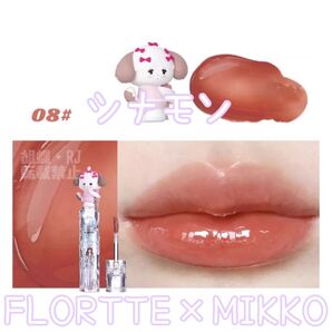 FLORTTE フロレット MIKKO コラボ 水光リップ 08 シナモン