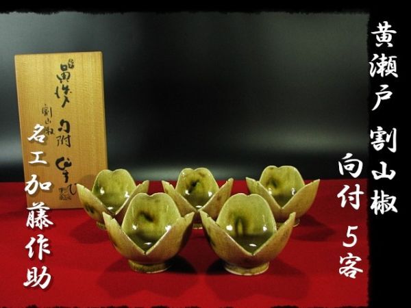 2025年最新】Yahoo!オークション -加藤作助(陶芸)の中古品・新品 2025年最新】Yahoo!オークション -加藤作助(陶芸)の中古品・新品
