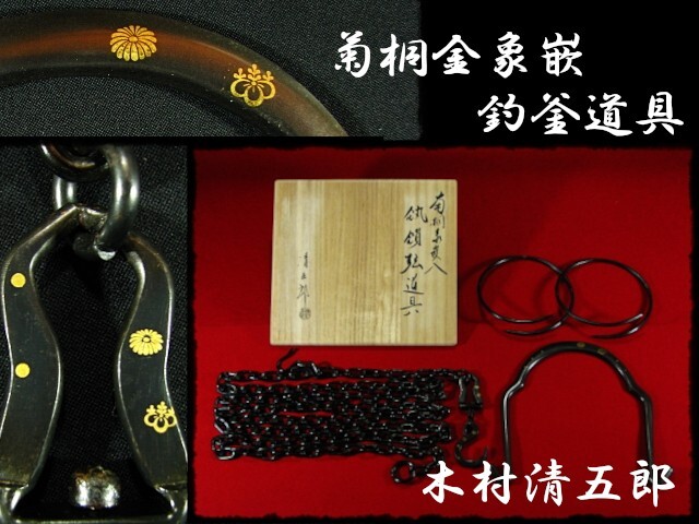 2025年最新】Yahoo!オークション -木村清五郎の中古品・新品・未 2025年最新】Yahoo!オークション -木村清五郎の中古品・新品・未