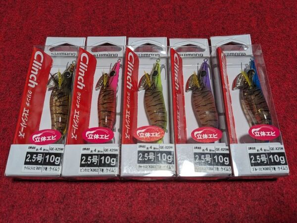 シマノ クリンチ エビシリーズ フラッシュブースト 2.5号 5個セット 新品 イカメタル オモリグ Clinch 立体エビ