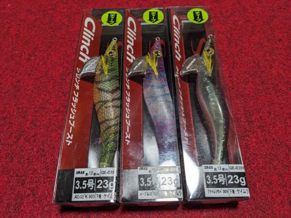 シマノ クリンチ フラッシュブースト ディープ 3.5号 3個セット 新品⑧ Clinch DEEP