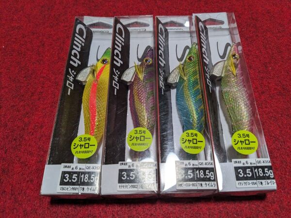 シマノ クリンチ シャロー 3.5号 4個セット フラッシュブースト 新品② SHIMANO Clinch