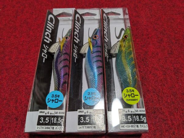 シマノ クリンチ シャロー 3.5号 3個セット フラッシュブースト 新品① SHIMANO Clinch
