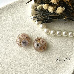 No.368 ハンドメイド ドライフラワー レジンピアス イヤリング