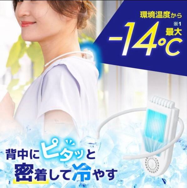 セナクールplus 首掛けファン USB充電式 熱中症対策