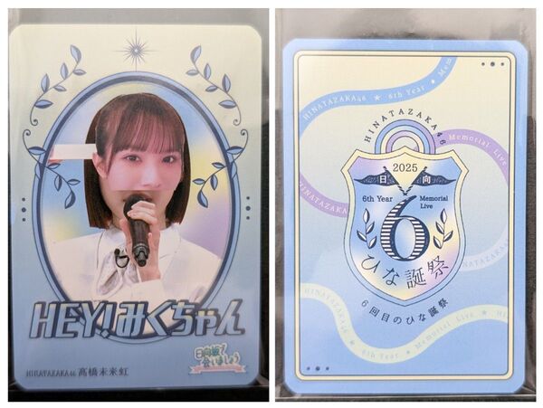 日向坂46【髙橋未来虹】ひな誕祭×ひなあい 限定フォトカード