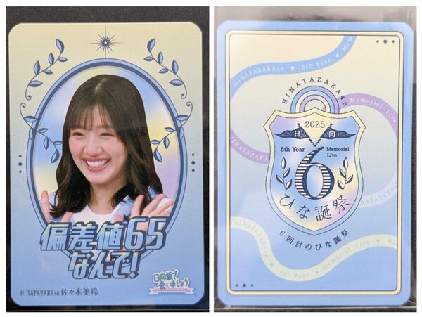 日向坂46【佐々木美玲】ひな誕祭×ひなあい 限定フォトカード