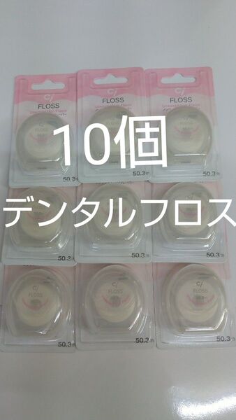 10個セット歯科専売 Ciフロス ノンワックス・ノンフレーバー 50.3m☆ミント