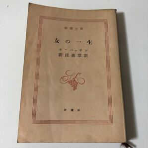 女の一生