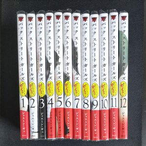 バックストリートガールズ 1〜12巻 全巻セット ジャスミン・ギュ ゴクドルズ