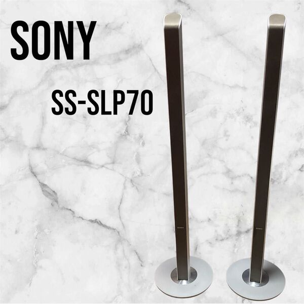 SONY トール型スピーカー SS-SLP70 2基セット アルミ