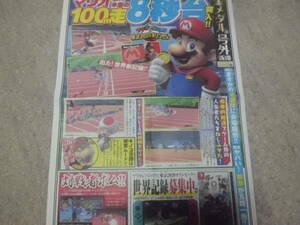  コロコロコミック2019年12月号付録　マリオ新聞