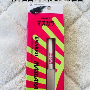 ■エマーキット■マスカラ■ブラック■EMAKED■未使用■育毛■まつ毛