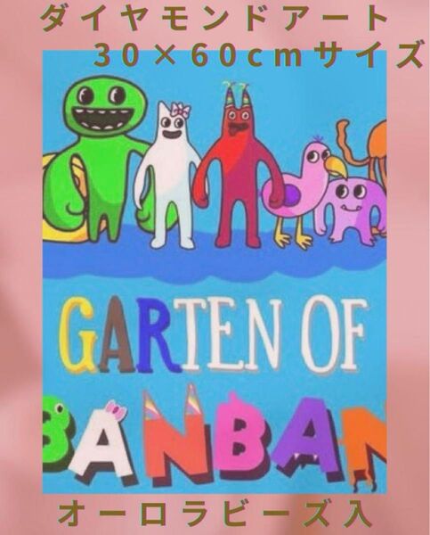 ■ABダイヤモンドアート■オーロラ入り■四角ビーズ■バンバン■モンスター