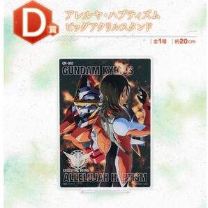 ガンダム エクシア 一番くじ D賞アレルヤ・ハプティズムビッグアクリルスタンド