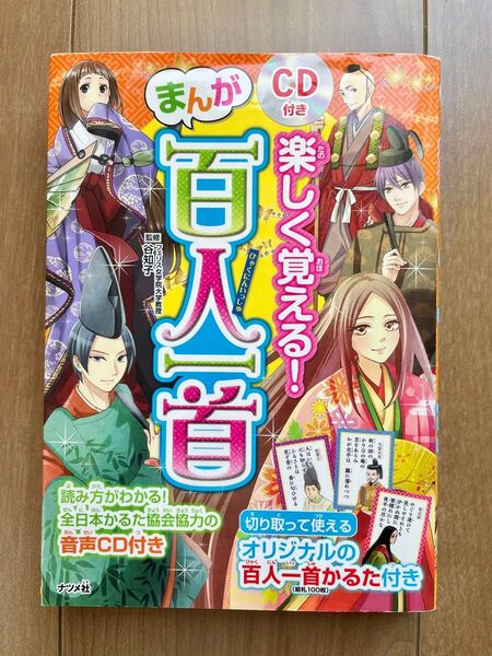 【まんが百人一首】勉強用/CD付き