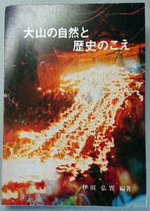 * Tottori префектура туристический полосный .[ большой гора. природа . история. ..]. рисовое поле .. сборник работа *