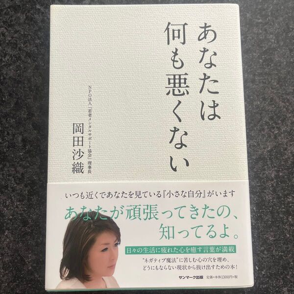 あなたは何も悪くない 岡田沙織