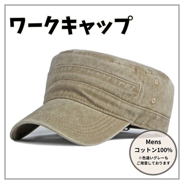 ベージュ ワークキャップ メンズキャップ CAP フリーサイズ コットン100%