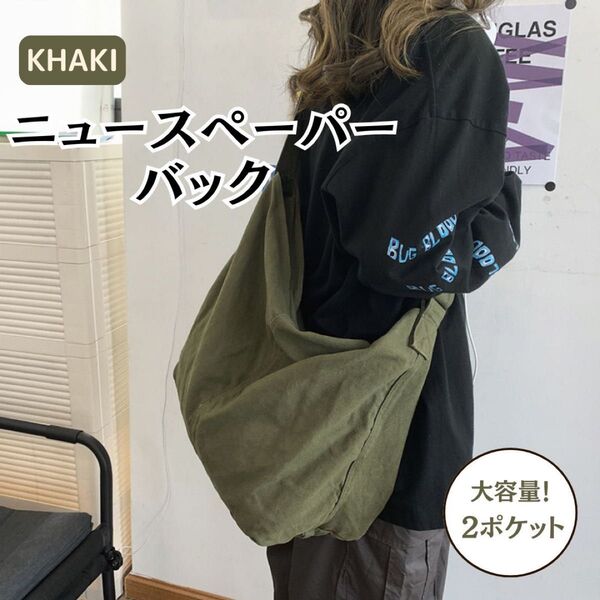 カーキ ニュースペーパーバッグ ショルダーバッグ 古着 トートバッグ ヴィンテージ 通学鞄 ユニセックス