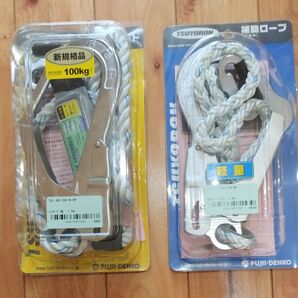 藤井電工【新品未使用 】安全帯 胴ベルト型用軽量アルミ二丁掛け