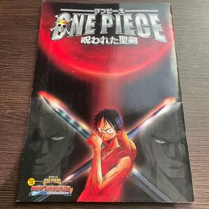 ONE PIECE the Movie 呪われた聖剣 パンフレット