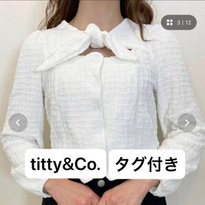 【タグ付き】titty & Co. PETIT デコルテオープンリボンブラウス ティティーアンドコー 春服 ブラウス 白 長袖