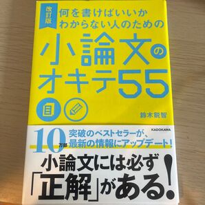 小論文のオキテ55