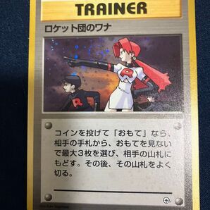 ロケット団のワナ 旧裏