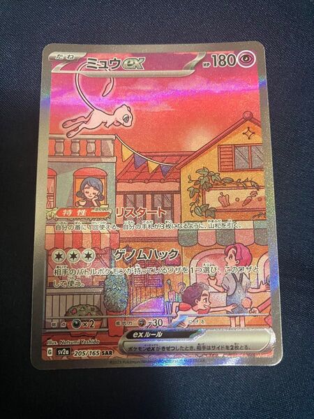 ミュウex SAR