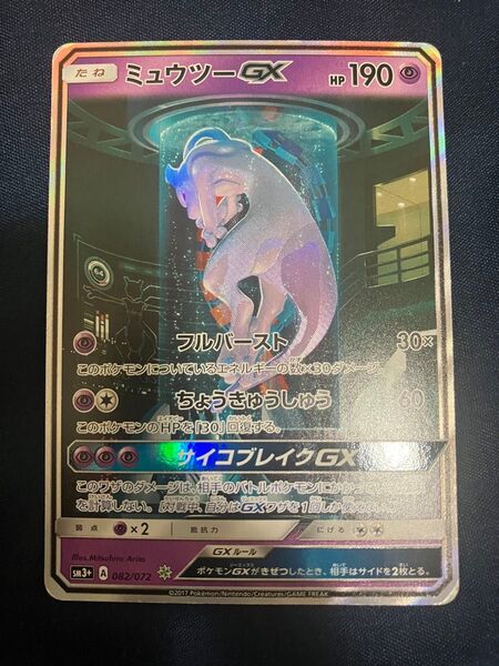ミュウツーGX 082/072
