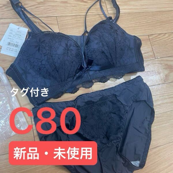 【 新品 タグ付き C80 】ニナエリナ 下着セット ブラジャー ショーツ C80 ブラ ネイビー ブラジャーショーツセット