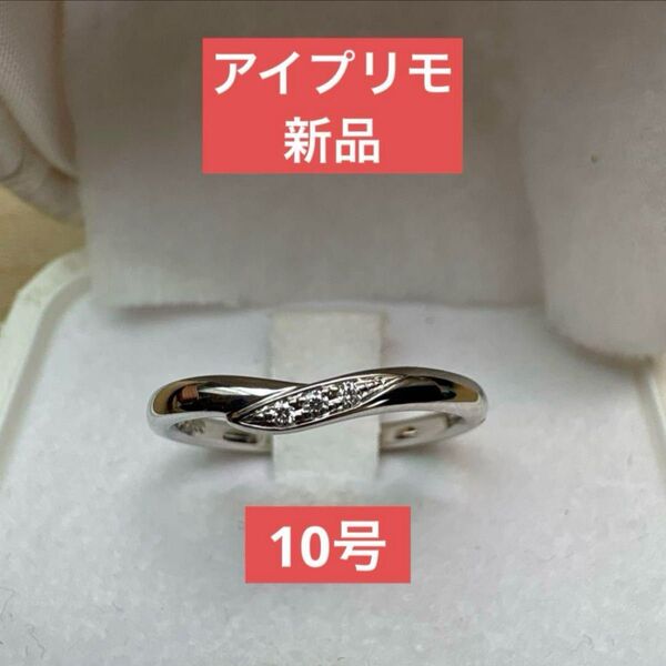 I-PRIMO 結婚指輪 クレメンティアDR3
