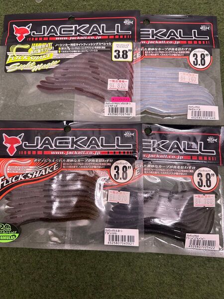 NO.5849 ジャッカル フリックシェイク3.8in 未開封品4点セット