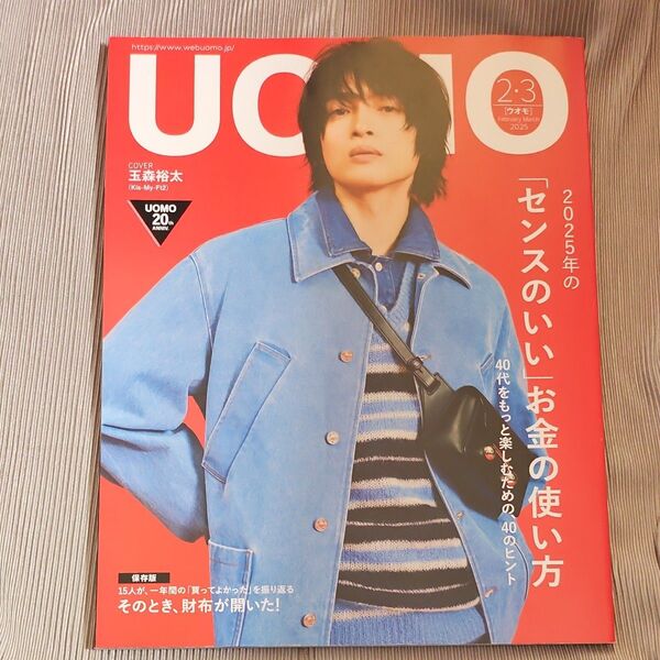 UOMO(ウオモ) 2025年3月号 (集英社)