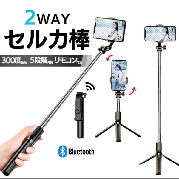 自撮り棒 三脚 ブラック リモコン スマホスタンド ライト付 旅行 2段階 遠隔