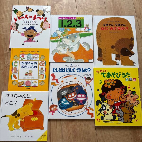 幼児絵本まとめ売り7冊