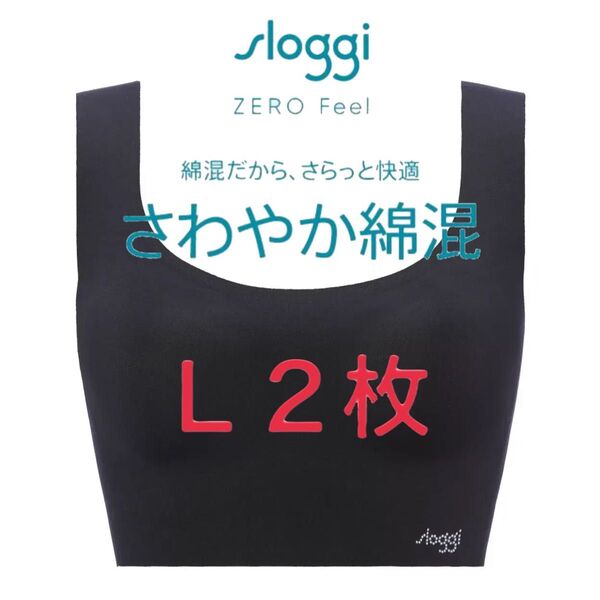 L2枚◆トリンプ スロギー ゼロフィール◆綿混カップ付きハーフトップ◆ブラック