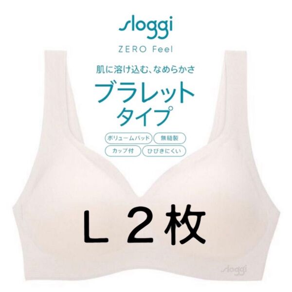 L◆トリンプ スロギーG056◆ブラレット ハーフトップ◆ホワイト2枚