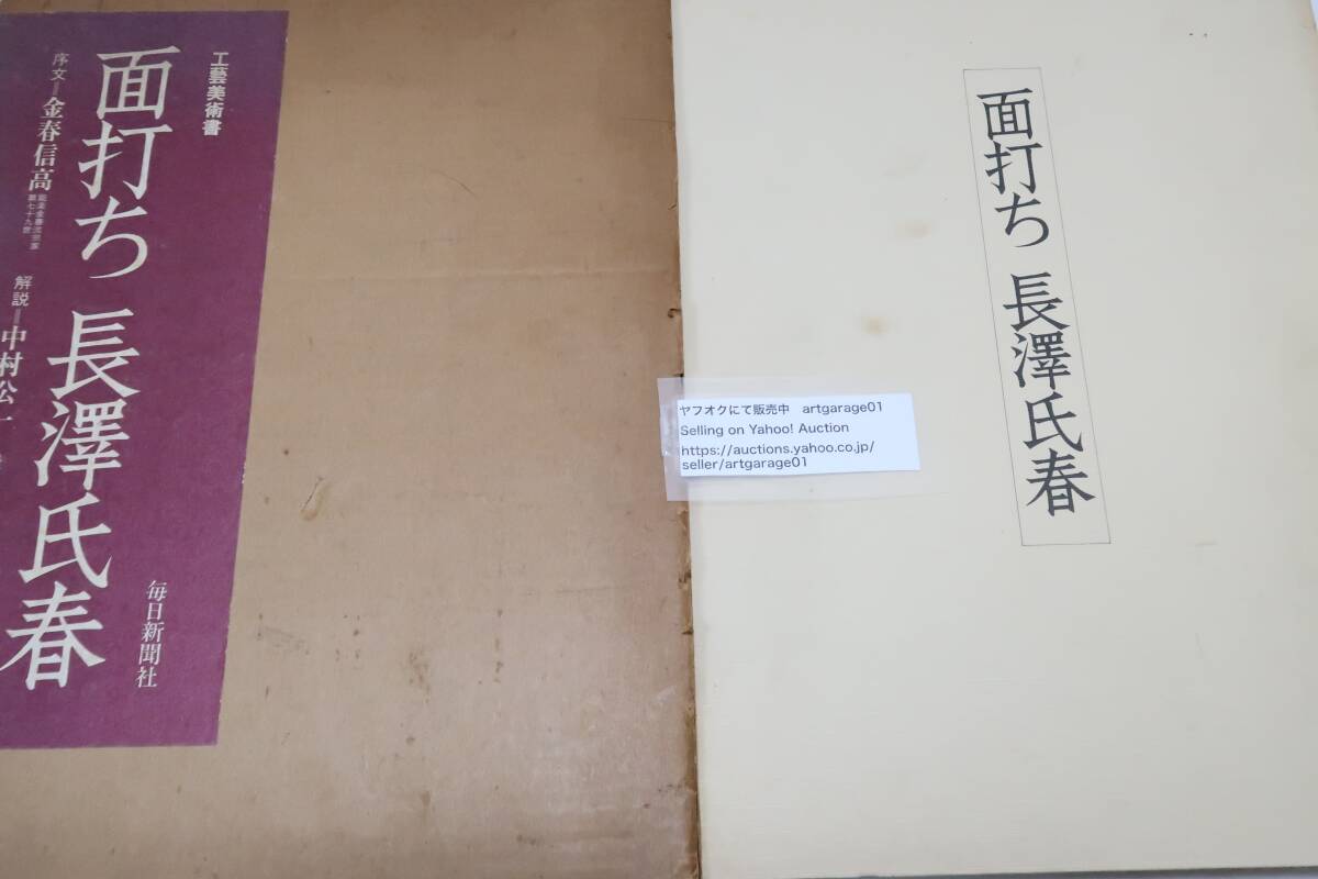 2025年最新】Yahoo!オークション -長澤氏春の中古品・新品・未 2025年最新】Yahoo!オークション -長澤氏春の中古品・新品・未