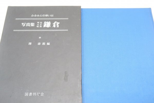 2025年最新】Yahoo!オークション -ふるさとの想い出写真集(本