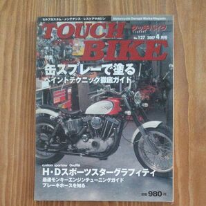 タッチバイク No.127 2007年4月号