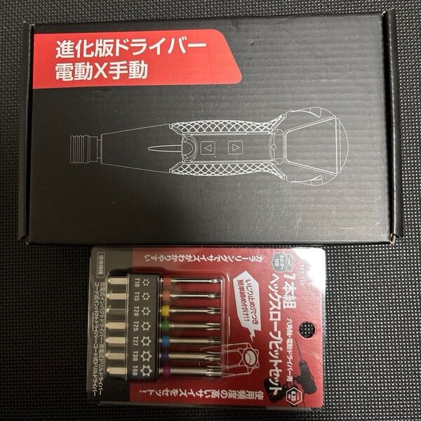 進化版ドライバー 電動×手動 ヘックスローブビットセット