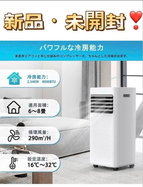 【2025最新・工事不要】移動式エアコン スポットクーラー 冷房8畳 冷風 除湿 送風2.34kW 省エネ キッチン/部屋/車中泊