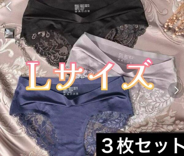 【ラスト!!早い者勝ち♪】レースデザインショーツ エレガント 伸縮性 高級感 光沢感ブラック・ネイビー・ベージュ L 3枚セット