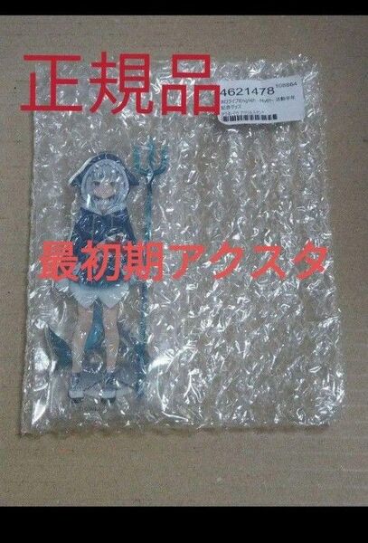 がうる・ぐら アクリルスタンド アクスタ がうるぐら さめちゃん ホロライブEnglish -Myth- 活動半年記念グッズ