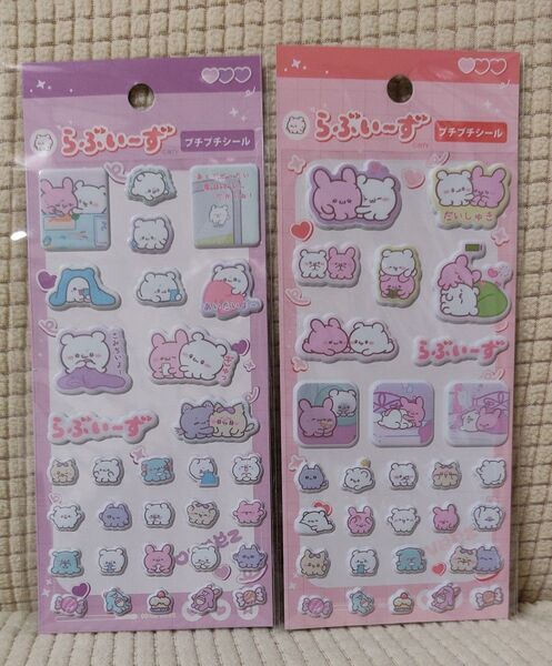 らぶいーず プチプチシール 全2種 新品 未使用 未開封品 すもっぴ ぴょんちー シール