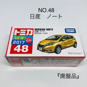 『廃盤品』トミカ NO.48 日産 ノート 絶版 未開封